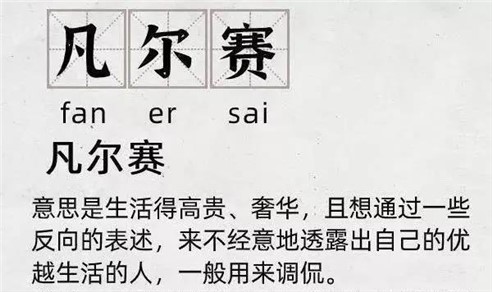 【熱點資訊】你身邊有“凡爾賽式”家長嗎？