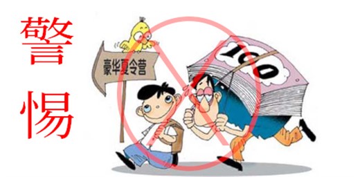 少年軍校夏令營多名孩子被暴力毆打 寫紙條求救！