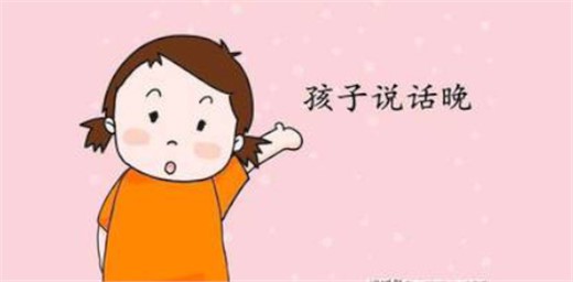 小孩說話遲是什么原因，家長該怎么辦？