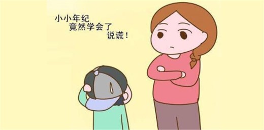 發現孩子說謊后，父母應該怎么辦？