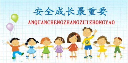 國慶假期，需要對孩子做好哪些安全防范？
