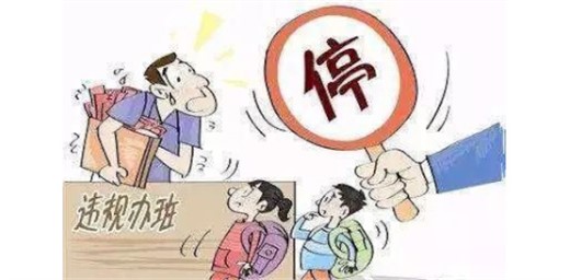線上學科類培訓機構由備案改為審批工作，進一步推進雙減文件