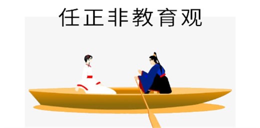 學習任正非教育觀，培養出極其優秀而堅強不屈的孟晚舟