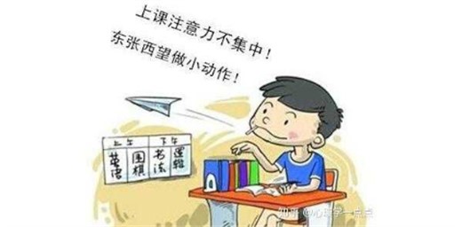 孩子上課總是走神，家長該怎么辦？