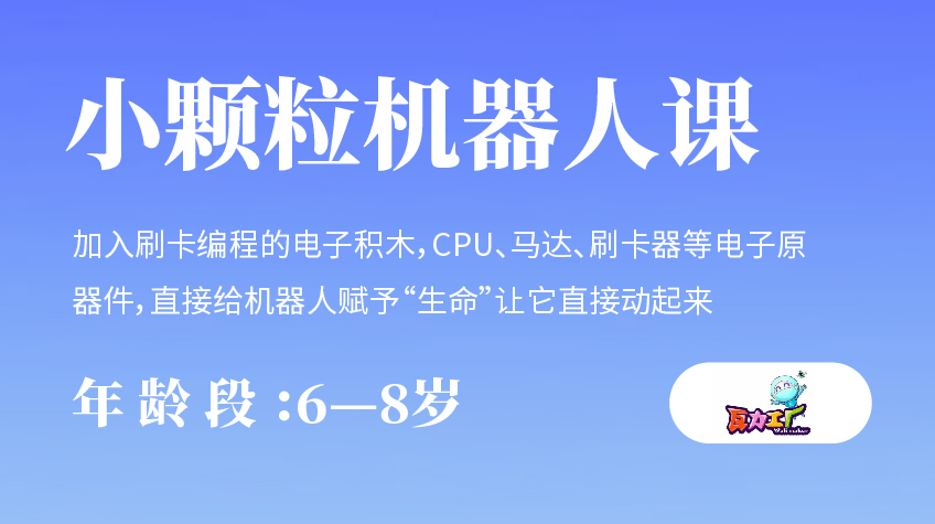 小顆粒機器人課-瓦力工廠
