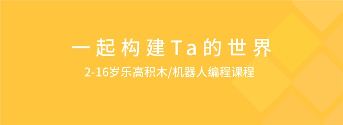 創百變樂高國際兒童創意中心