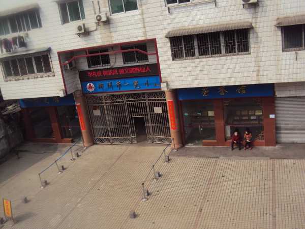 郴州市第一完全小學教學環境1