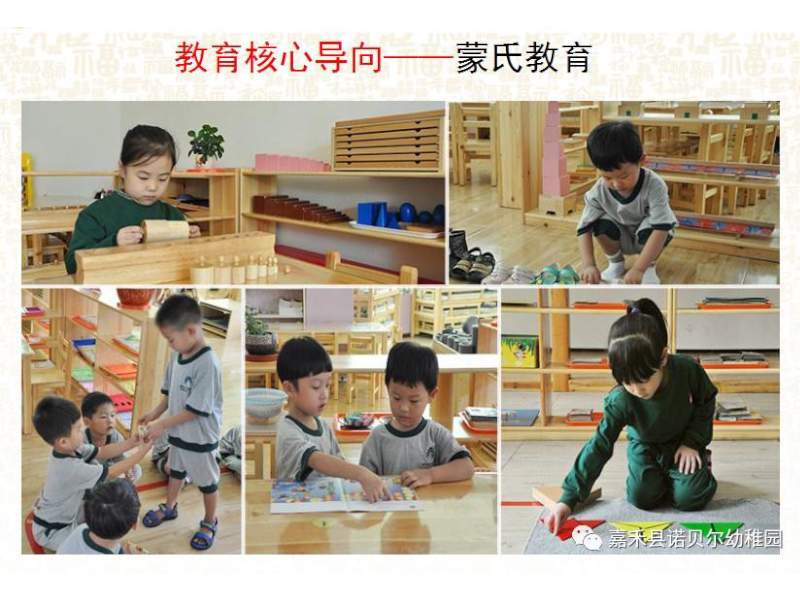 郴州市北湖區第十六幼兒園蒙氏教育課