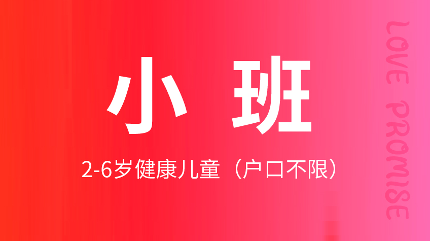 小班-第八幼兒園