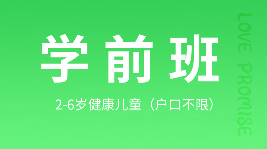 學前班-第八幼兒園